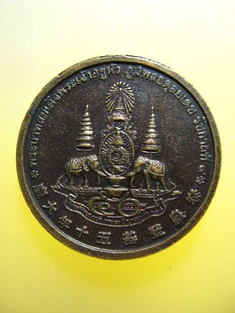 เหรียญ แปดเซียน โพวเทียนตังเข่ง ฉลองครองราชย์ 50ปี ร.9