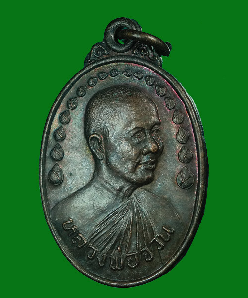*** เคาะเดียว *** เหรียญหลวงพ่อจวน วัดหนองสุ่ม สิงห์บุรี ปี34