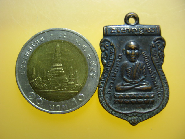 เหรียญ หลวงปู่ทวด วัดเกาะแก้วอรุณคาม