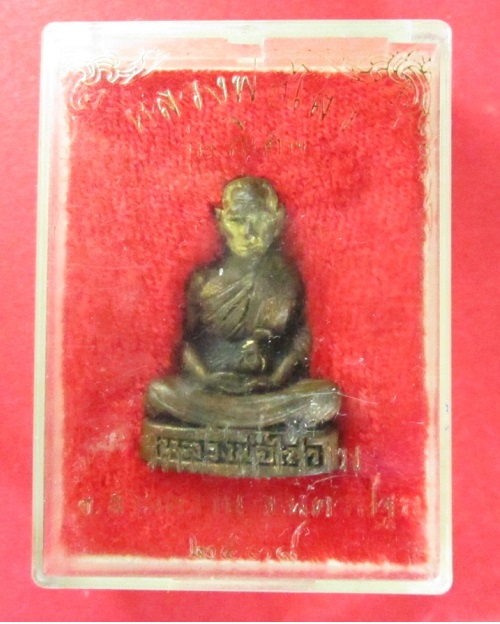 รูปหล่อ หลวงพ่อไสว วัดปรีดาราม นครปฐม ปี 2539 รุ่นพิเศษ สวย