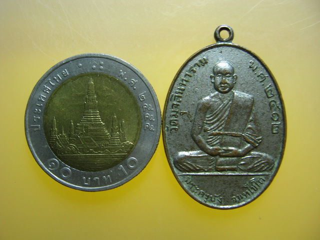 เหรียญ พระครูบัง วัดมุจลินทาราม จ.ปราจีนบุรี ปี2512 