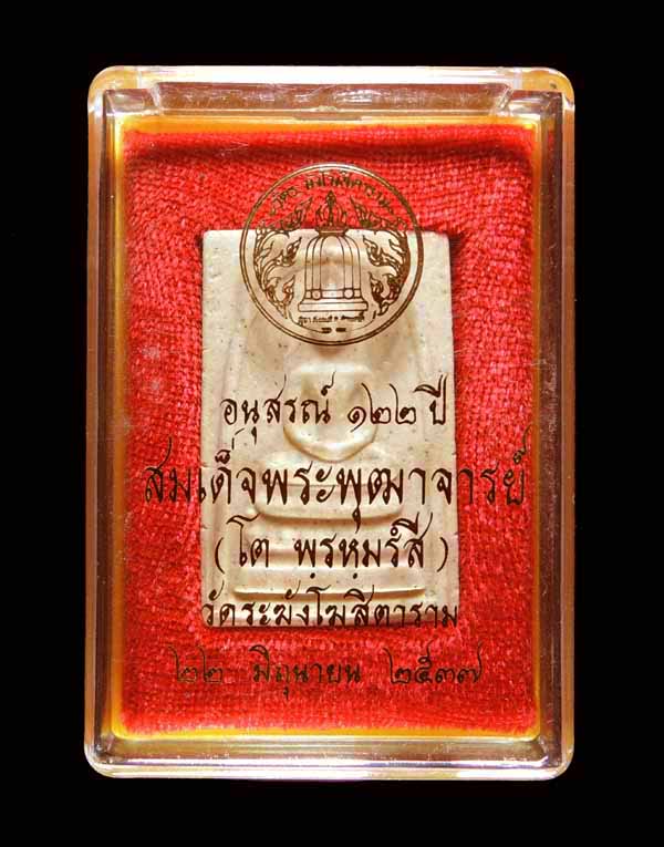 "วัดใจเริ่ม 18 บาท" "แตกลายงาธรรมชาติ หายาก" สมเด็จวัดระฆัง 122 ปี พิมพ์ใหญ่นิยม /// 122A1-027