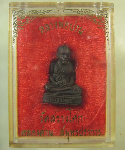 รูปเหมือน หลวงพ่อปาน วัดสร่างโศก คลองด่าน สมุทรปราการ