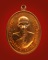 เหรียญรูปไข่ แซยิด ๙๐ ปี หลวงพ่ออุ้น สุขกาโม วัดตาลกง จ.เพชรบุรี เนื้อทองแดง พ.ศ. ๒๕๔๘