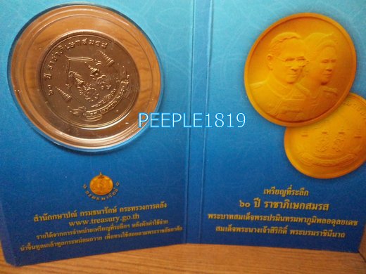 เหรียญที่ระลึก 60 ปีราชาภิเษกสมรส 28 เม,ย,2553 กรมธนารักษ์  h123