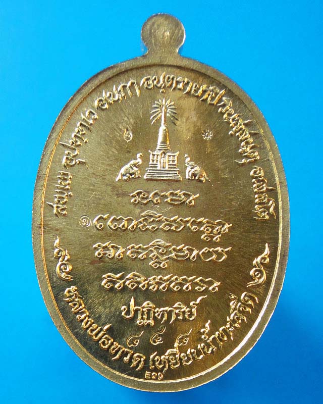 หลวงปู่ทวด eod เนื้อทองระฆัง มีจาร *****พิเศษ เคาะเดียว*****