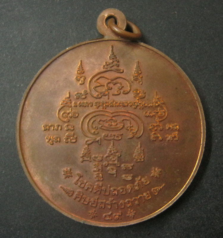 เหรียญจิ๊กโก๋ใหญ่หลวงพ่อตัด วัดชายนา ปี 2549