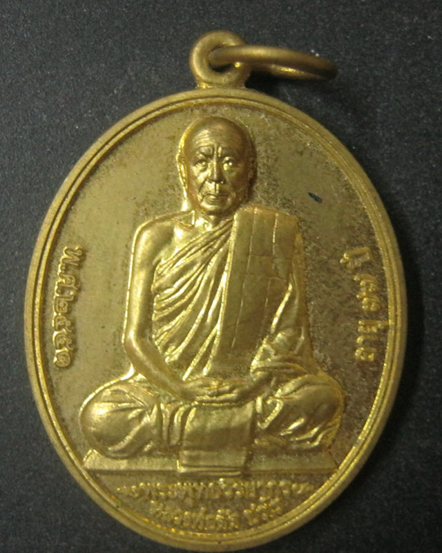 เหรียญเลื่อนสมณศักดิ์ หลวงพ่อตัด วัดชายนา ปี51