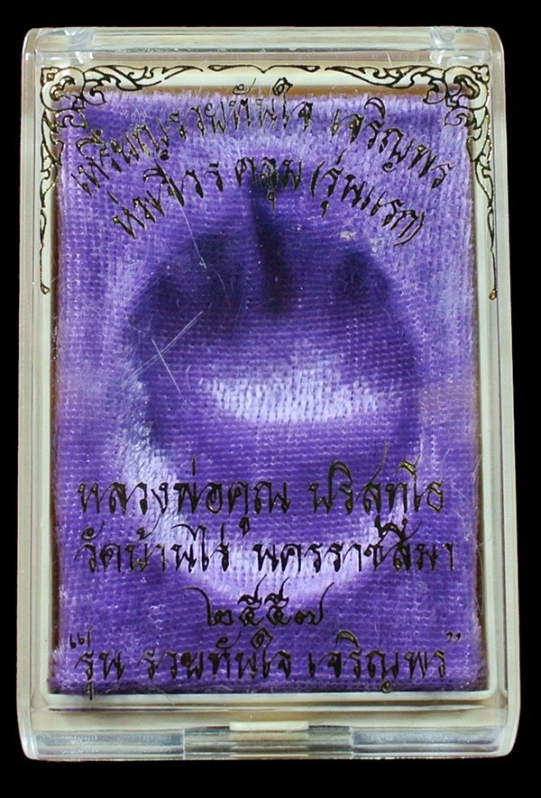 เหรียญ หลวงพ่อคูณ รุ่น รวยทันใจ เจริญพร ห่มคลุม (รุ่นแรก) เนื้อทองแดงผิวไฟ หลังยันต์ หมายเลข ๑๔๖๖