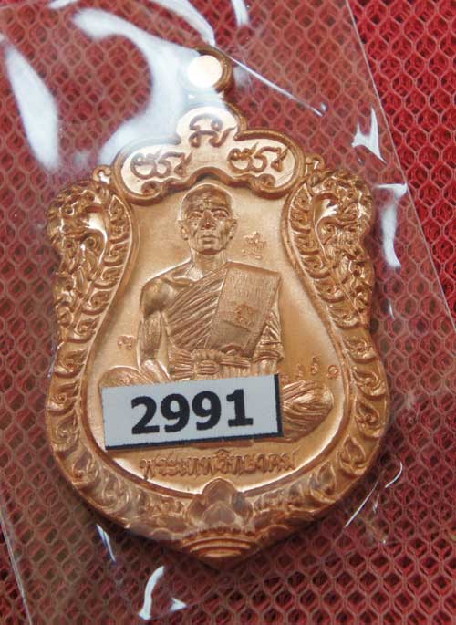 หลวงพ่อคูณเหรียญเจริญพร ไตรมาส รายการที่ 5.14 เนื้อทองแดงผิวไฟ หลังยันต์นูน หมายเลข 2991