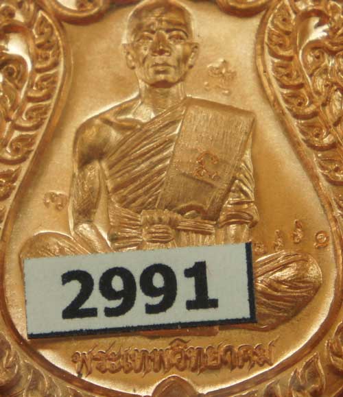 หลวงพ่อคูณเหรียญเจริญพร ไตรมาส รายการที่ 5.14 เนื้อทองแดงผิวไฟ หลังยันต์นูน หมายเลข 2991 