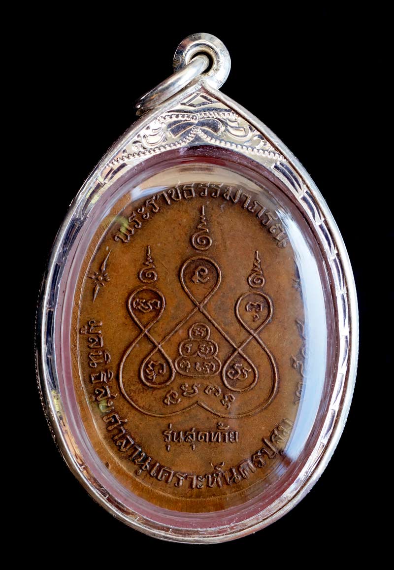 ***มาพร้อมบัตร DD***เหรียญหลวงพ่อเงิน รุ่นสุดท้าย ส ขีด นิยม ปี 18 วัดดอนยายหอม***เลี่ยมเงินพร้อมใช้