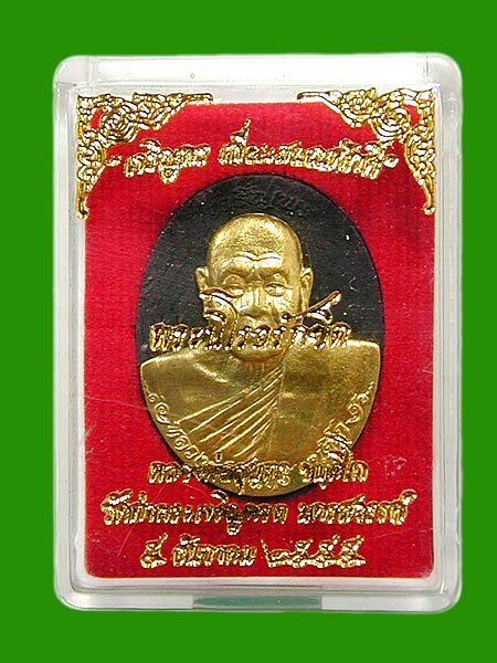 พระผงรูปเหมือนเลื่อนสมณศักดิ์ เนื้อว่านหน้ากากทองระฆัง หลวงพ่อสุนทร วัดท่าพระเจริ...... เคาะเดียวแดง