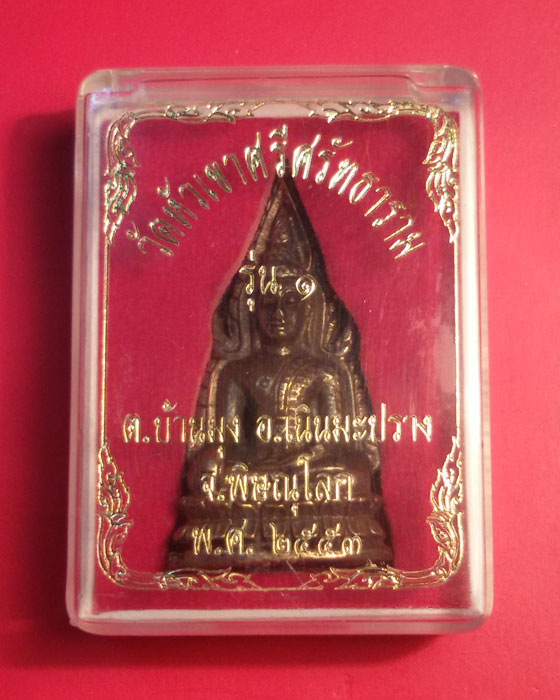 รูปหล่อพระพุทธชินราช วัดหัวเขาศรีศรัทธาราม ปี53