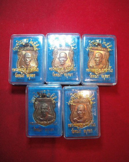 เหรียญหลวงพ่อรวย วัดตะโก รุ่นเจริญพร ปี54 5เหรียญ