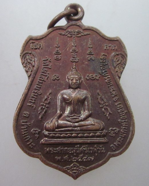 เหรียญพระศากยมุนีศรีเวฬุวัน วัดไผ่โสมนรินทร์ จ อยุธยา