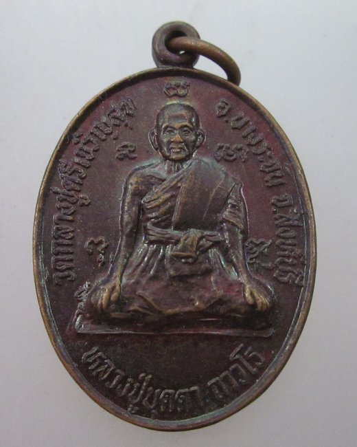 เหรียญหลวงปู่บุดดา ถาวโร ลาภผลพูนทวี