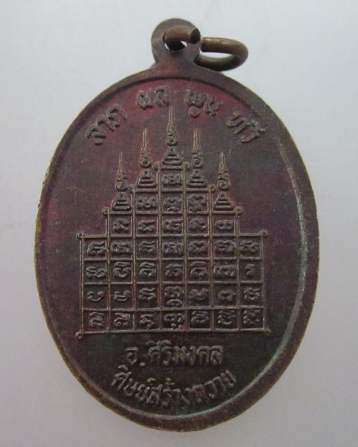 เหรียญหลวงปู่บุดดา ถาวโร ลาภผลพูนทวี