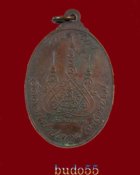 เหรียญหลวงพ่อแช่ม วัดดอนยายหอม รุ่นไทยรักไทย