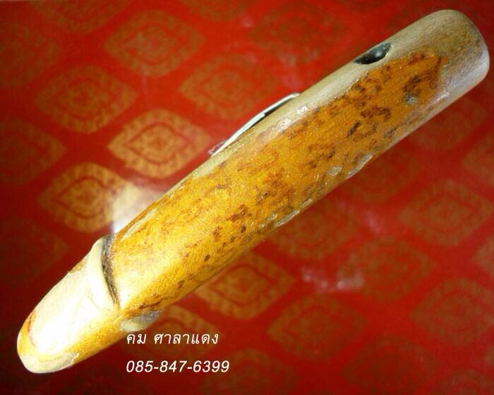 ปลัดขิกเก่าไม่ทราบที่ จารเต็ม