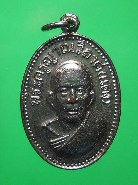 เหรียญแจกแม่ครัว ลพ.แดง ปี ๑๔