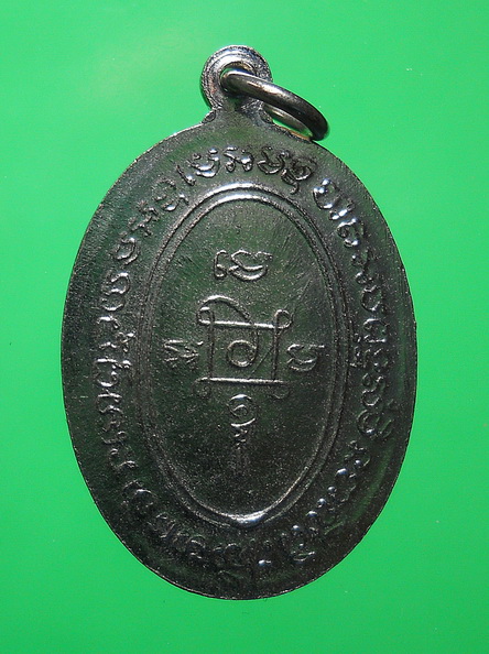 เหรียญแจกแม่ครัว ลพ.แดง ปี ๑๔