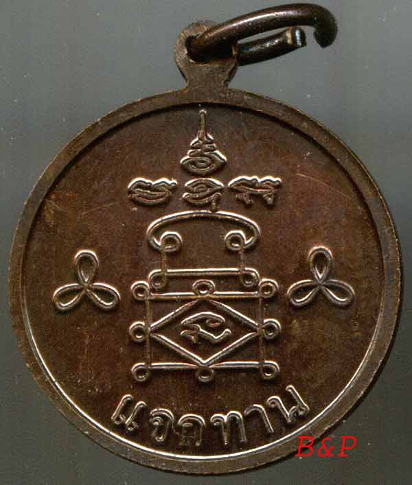 *เหรียญแจกทาน..ลพ.อุ้น วัดตาลกง*