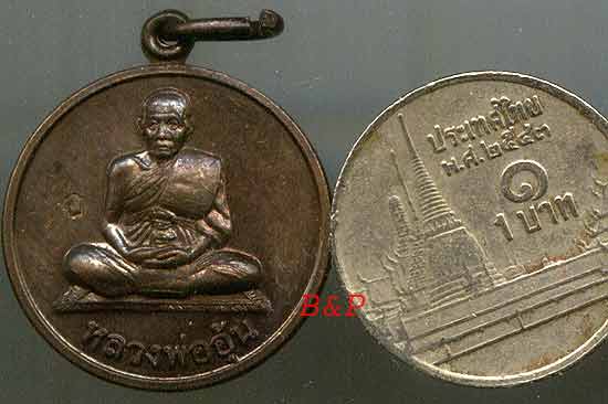 *เหรียญแจกทาน..ลพ.อุ้น วัดตาลกง*
