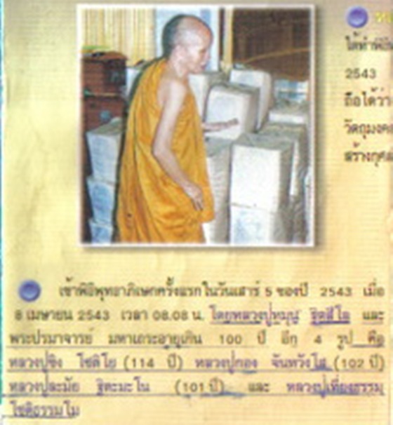 พระปิดตามหาลาภคูณ 2000 ล้าน หลวงปู่หมุน ปลุกเสก พิธีเสาร์ห้ามหาเศรษฐี ปี 2543 (พิมพ์ที่3)