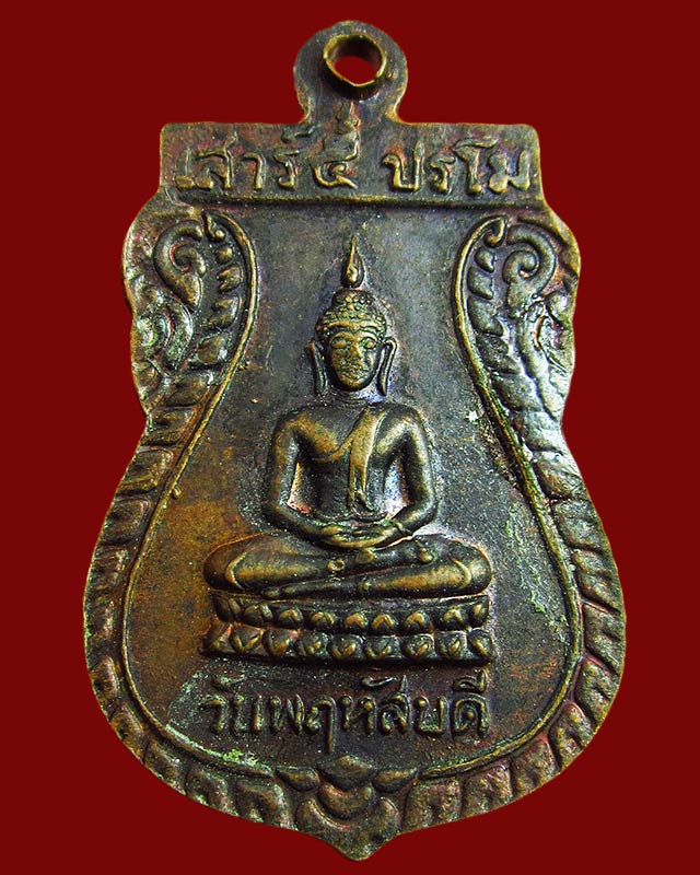 80 บาท + เหรียญเหรียญเสมา หลวงพ่อเริ่ม ปรโม วัดจุกกะเฌอ เสาร์ ๕ ปรโม ด้านหลังพระประจำวันพฤหัสบดี  