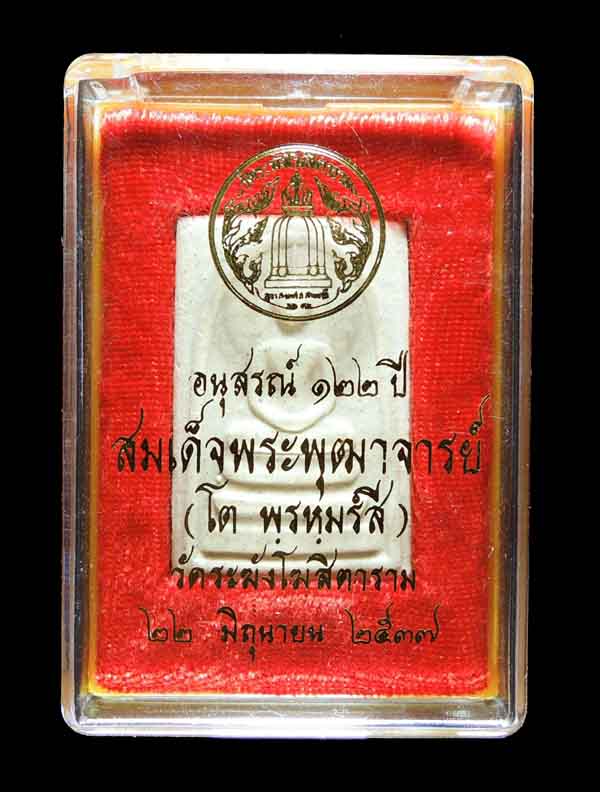 "วัดใจเริ่ม 10 บาท" "คัดสวยสุดยอด" สมเด็จวัดระฆัง 122 ปี พิมพ์ใหญ่นิยม /// 122A1-348