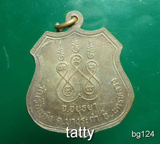 20 หลวงปู่ขาว วัดเรือแข่ง อยุธยา ปี2536