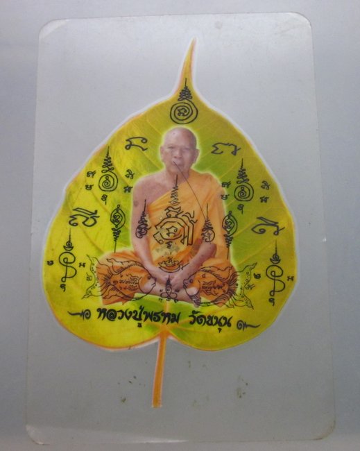 หลวงปู่พรหม วัดขนุน จ จันทบุรี