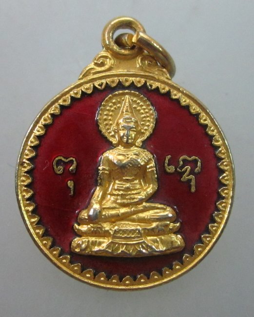 เหรียญสมเด็จพระพุทธนฤมิต วัดดอน ปี๒๓