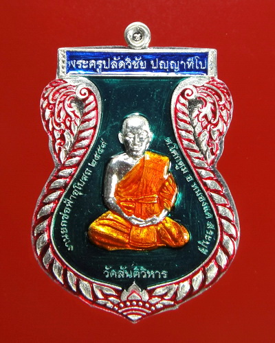 เหรียญยันต์จารมือ รุ่นสองทิ้งทวน พระอาจารย์วิชัย ปัญญาทีโป วัดสันติวิหาร เนื้อเงินลงยาราชาวดี 