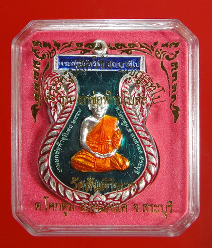 เหรียญยันต์จารมือ รุ่นสองทิ้งทวน พระอาจารย์วิชัย ปัญญาทีโป วัดสันติวิหาร เนื้อเงินลงยาราชาวดี 