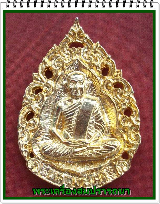  เหรียญหล่อฉลุ หลวงปู่มัง วัดเทพกุญชร ลพบุรี รุ่นมหามงคล ปี2535