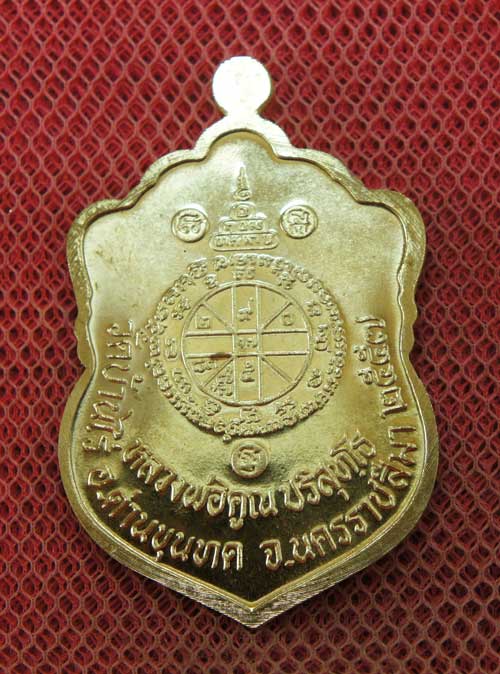 เหรียญเสมา วัดปรก 2 หลวงพ่อคูณ วัดบ้านไร่ (วัดสร้าง) เนื้อฝาบาต หมายเลข 1883