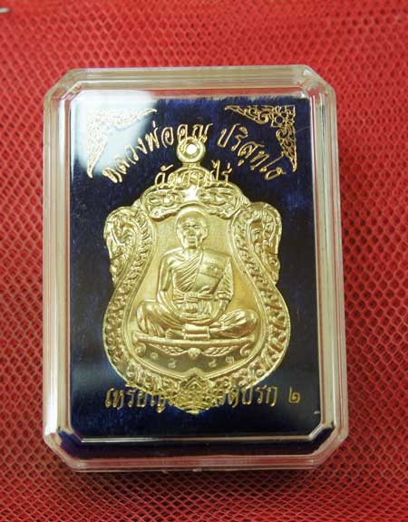 เหรียญเสมา วัดปรก 2 หลวงพ่อคูณ วัดบ้านไร่ (วัดสร้าง) เนื้อฝาบาต หมายเลข 1883