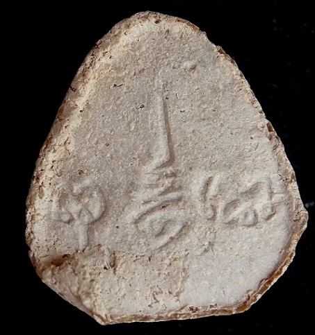 พระปิดตามหาเสน่ห์ หลังยันต์พุทโธ เนื้อเกสรเนื้อจัด 