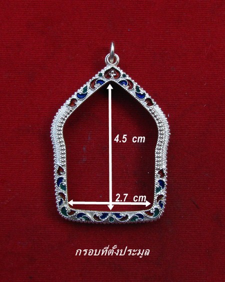 กรอบเงิน ลงยาสุโขทัย  ใส่ ขุนแผนพิมพ์ใหญ่ ลป.ทิม ปี 57 หรือ ลพ.สาคร   # 50