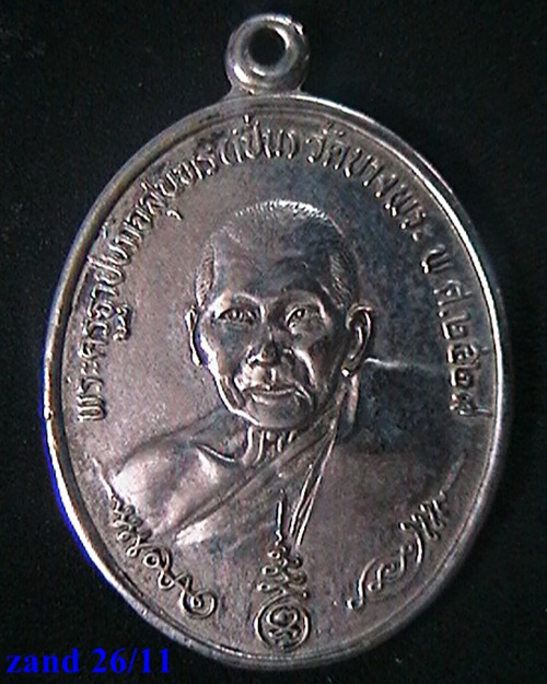 เหรียญหลวงพ่อเปิ่น วัดบางพระ นิตยสารสายสิญจน์สร้าง ปี๒๙ เนื้อทองแดงกระไหล่เงิน สวย 