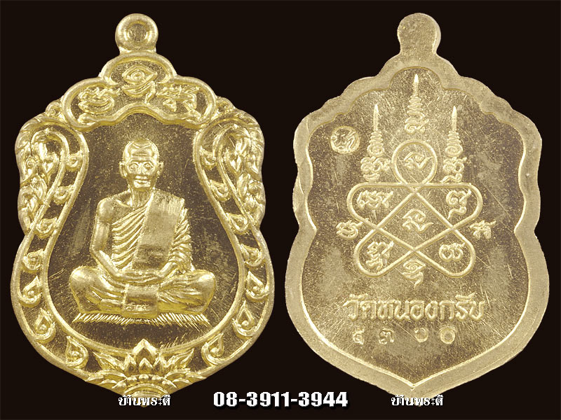 เหรียญเสมาจิ๋ว รุ่น "ประทานพร" หลวงพ่อสาคร ปี 2555 วัดหนองกรับ อ.บ้านค่าย จ.ระยอง