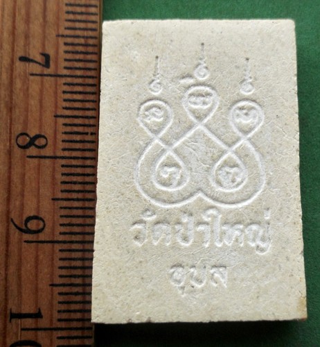 วัดใจเริ่ม 10 บาท กับ ผงพระเจ้าใหญ่อินแปลง วัดป่าใหญ่ จ.อุบลราชธานี ..AP813