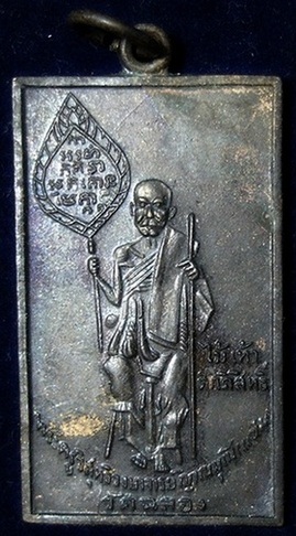 เหรียญหลวงพ่อแช่ม วัดฉลอง ปี 12 (เคาะเดียวแดง)