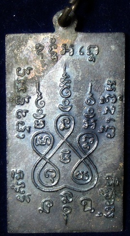 เหรียญหลวงพ่อแช่ม วัดฉลอง ปี 12 (เคาะเดียวแดง)