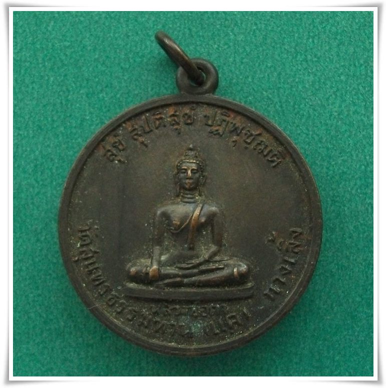 ลป.ธูป วัดแคนางเลิ้ง รุ่น 2 ปี พ.ศ.2520 