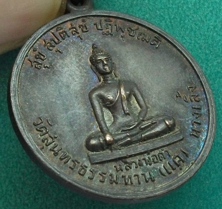 ลป.ธูป วัดแคนางเลิ้ง รุ่น 2 ปี พ.ศ.2520 