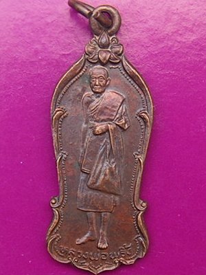 **เคาะเดียวแดง**เหรียญหลวงพ่อพริ้ง วัดโบสถ์โก่งธนู ลพบุรี