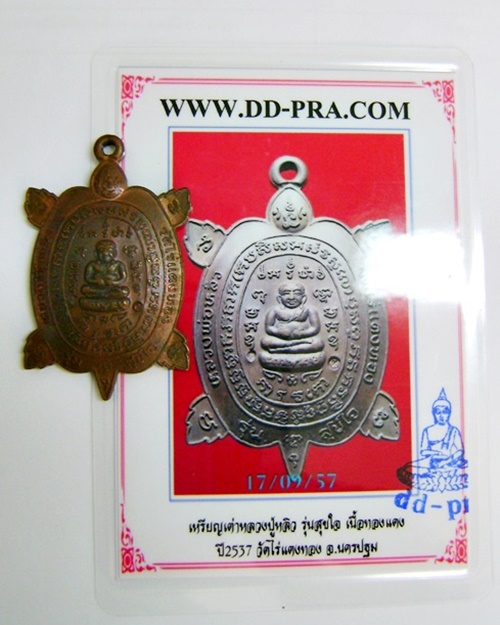 บัตรรับประกันพระแท้